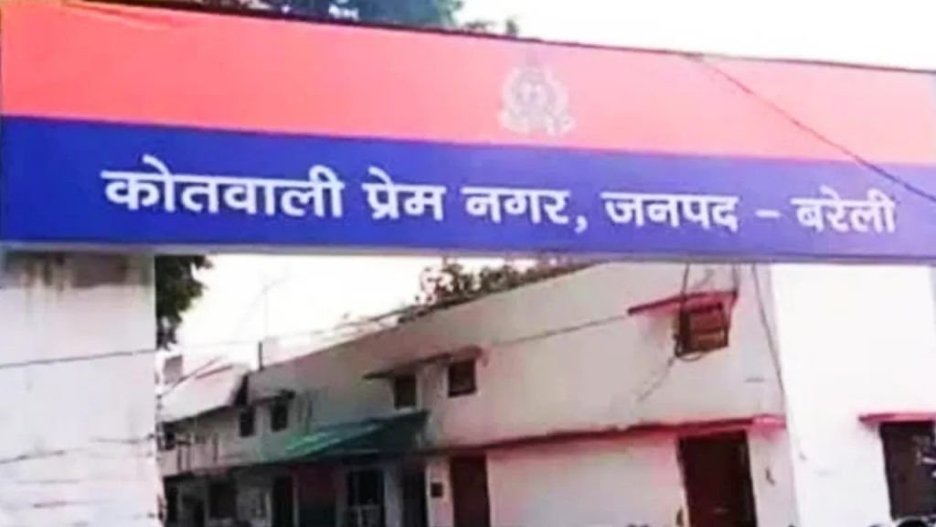 Kotwali nagar bareilly बरेली police station