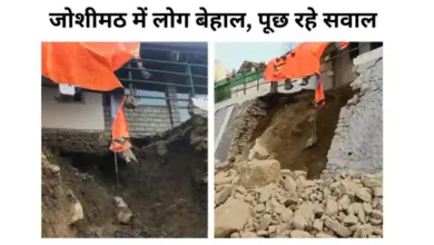 Joshimath Sinking: धंसते शहर में आज से ढहाए जाएंगे असुरक्षित भवन