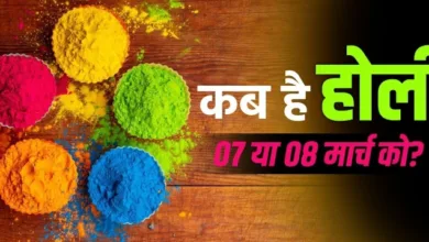 Holi 2023 शुभ महूर्त जाने कब और कैसे उसका समय और सामग्री