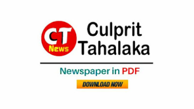 24 July 2023 Hindi Epaper : कलप्रिट तहलका