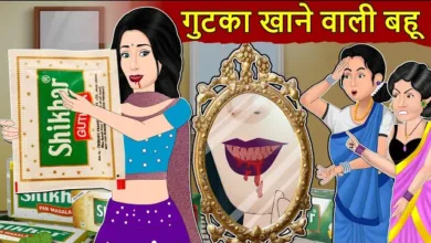 Saas bahu Fight: साहब बहू गुटखा खाती है और कहीं भी थूक देती है