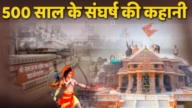 Ayodhya Ram Mandir: 1528 से 2024 तक! आसान नहीं था विवादित ढांचे से लेकर भव्य राम मंदिर तक का सफर