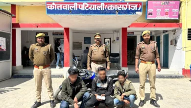 थाना पटियाली पुलिस द्वारा 03 अभियुक्तों को किया गिरफ्तार।