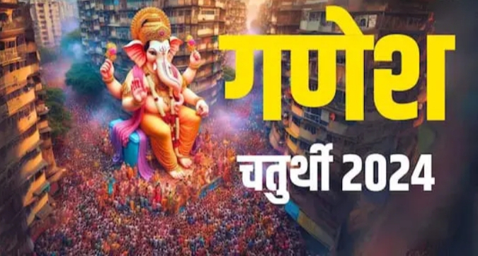 Ganesh Chaturthi 2024: गणेश चतुर्थी 6 या 7 सितंबर कब है ? जानें कब रखे व्रत