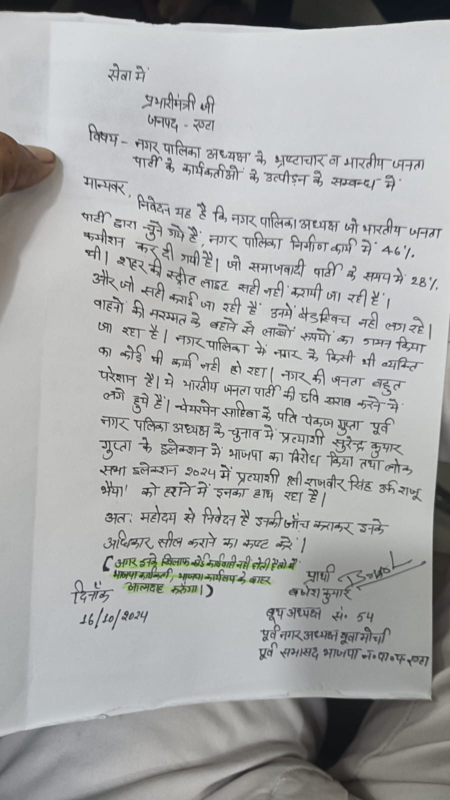 नगरपालिका अध्यक्ष के पति पर गंभीर आरोप, कार्यवाही न होने पर भाजपा कार्यकर्ता ने भाजपा कार्यालय के बाहर आत्मदाह करने की दी धमकी